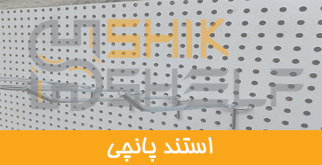 استند پانچی استند پانچی